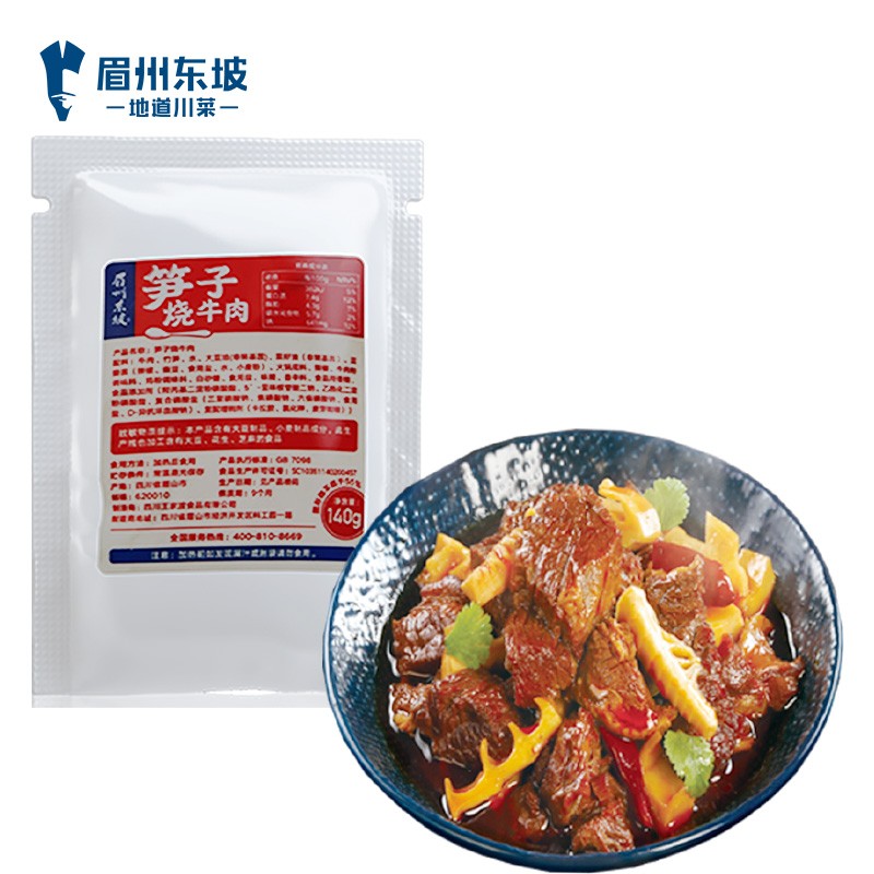 眉州东坡/王家渡 眉州东坡酒楼同款方便菜笋子烧牛肉150g*3 懒人料理包 加热即食