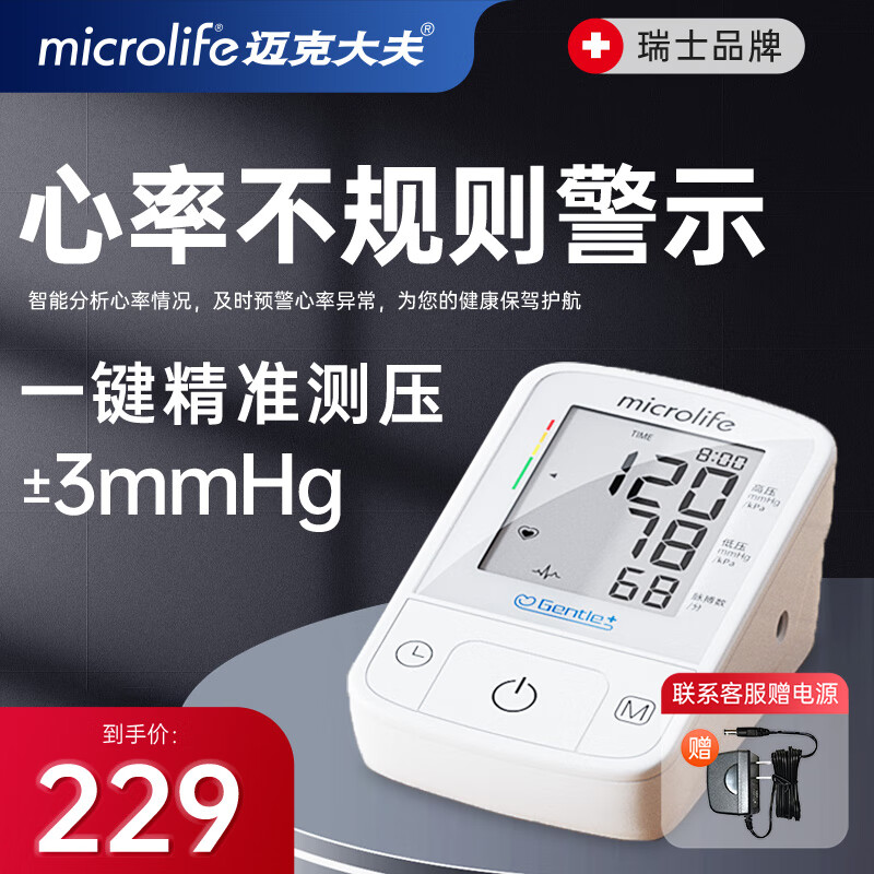 迈克大夫（microlife）电子血压计家用医用高精准上臂式测高血压测量仪器BPA2 Basic