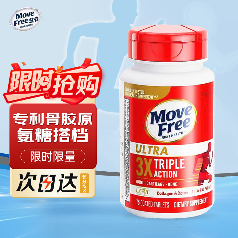 Move Free���UC2�ǽ�ԭ����ƿ ���ͽ�ԭ���� ���Ǵ ������ؽ���Ӫ��Ʒ