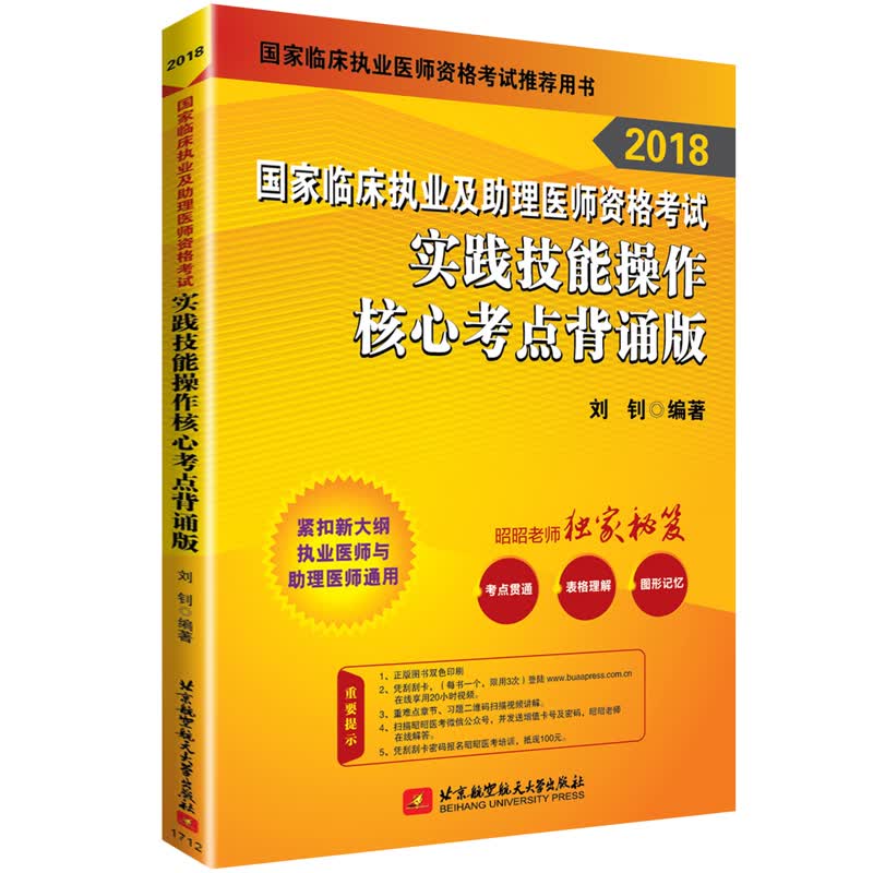 实践技能操作 刘钊