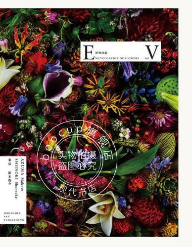 现货 进口日文 植物图鉴 Encyclopedia of Flowers 植物図鑑 5