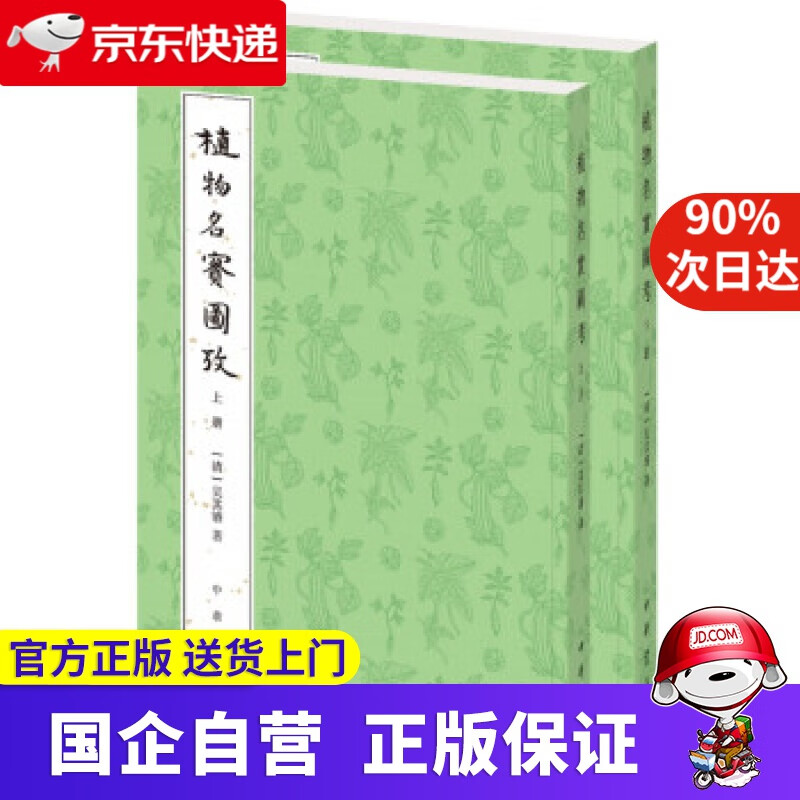 【正版新书】植物名实图考 中华书局 978703244