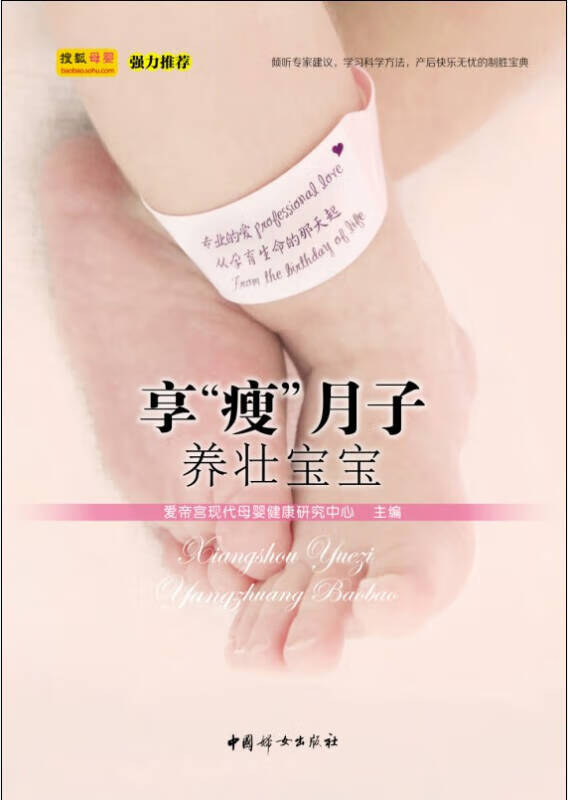 【正版书】享瘦月子养壮宝宝