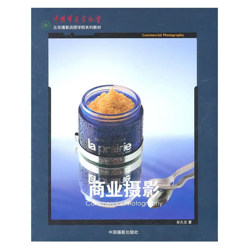 商业摄影