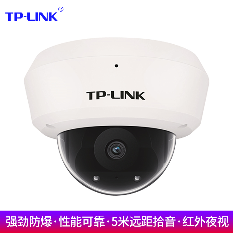 普联(tp-link) tl-ipc433m 防暴红外网络摄像机 兼容各种品牌nvr越界