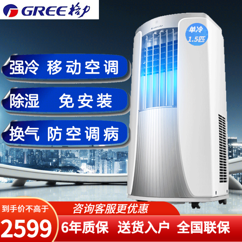 格力（GREE）移动空调大1.5匹单冷厨房小空调立式 定频免外机安装 便携式除湿一体机 白色