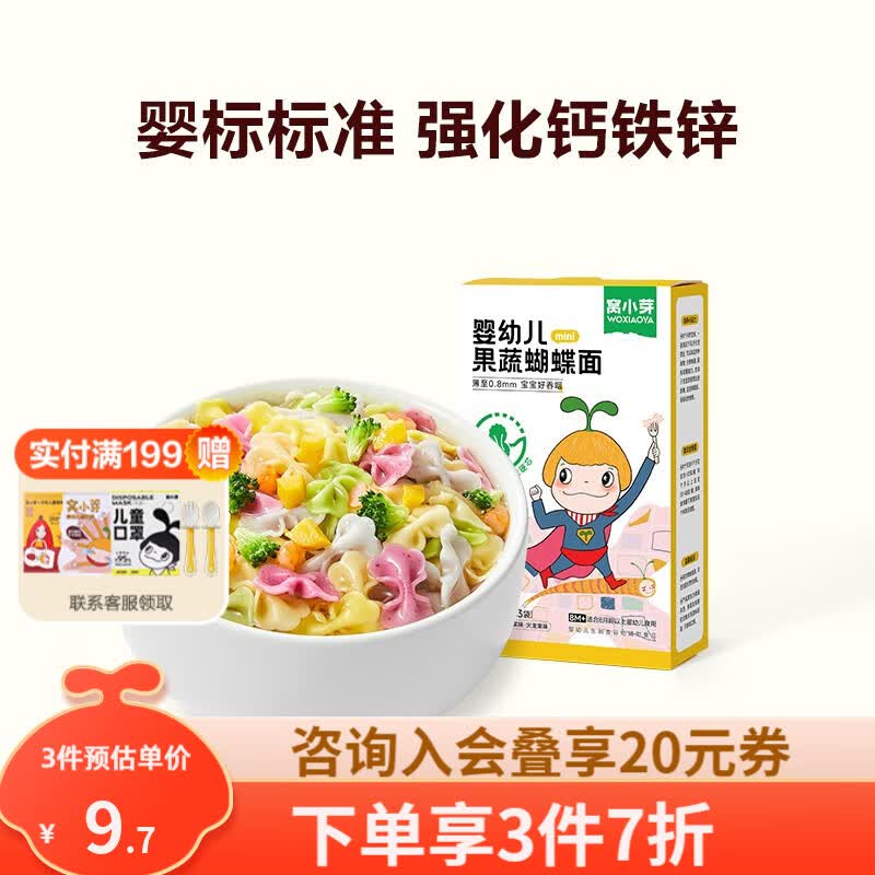 窝小芽婴幼儿果蔬蝴蝶面75g宝宝辅食8个月儿童面条果蔬和面早餐面彩蝶面 婴幼儿果蔬蝴蝶面75g使用感如何?