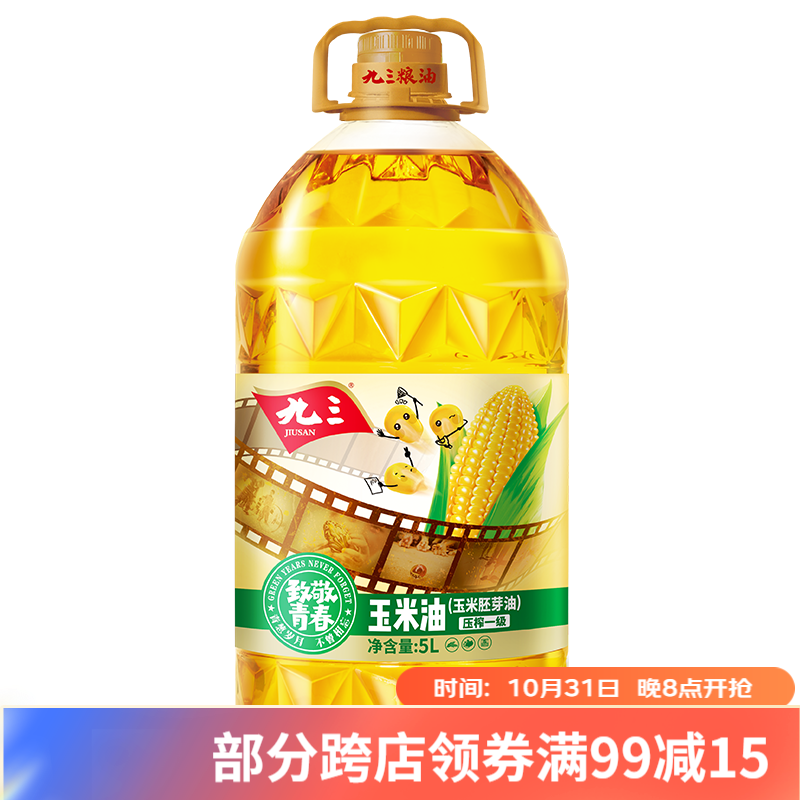 九三非转基因玉米油5L  致青春 社团专享怎么看?