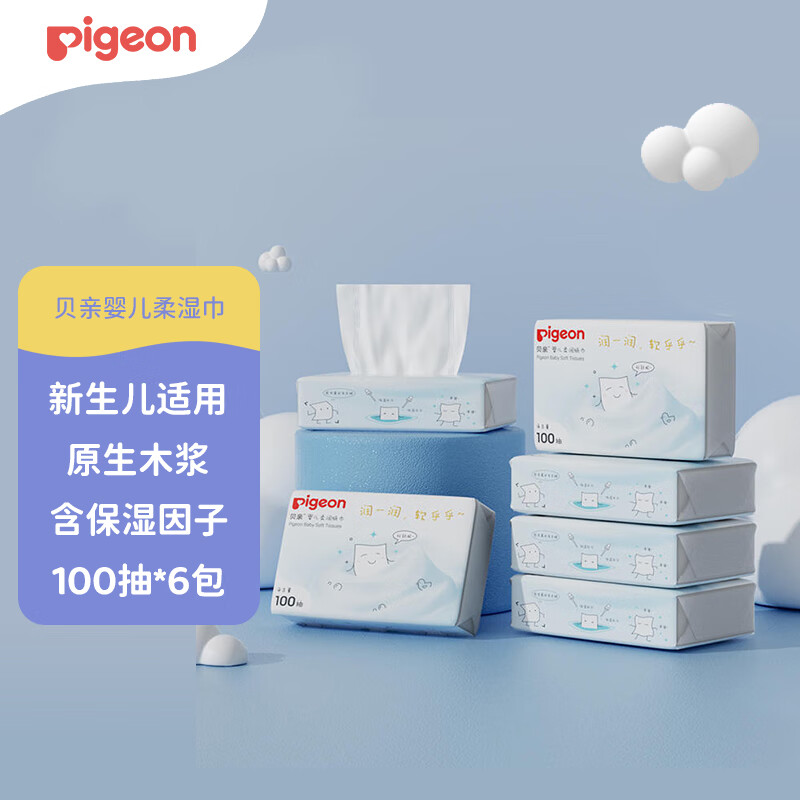 贝亲（Pigeon）婴儿柔润纸巾 超柔面巾抽纸 婴童适用 100抽6连包 PL471