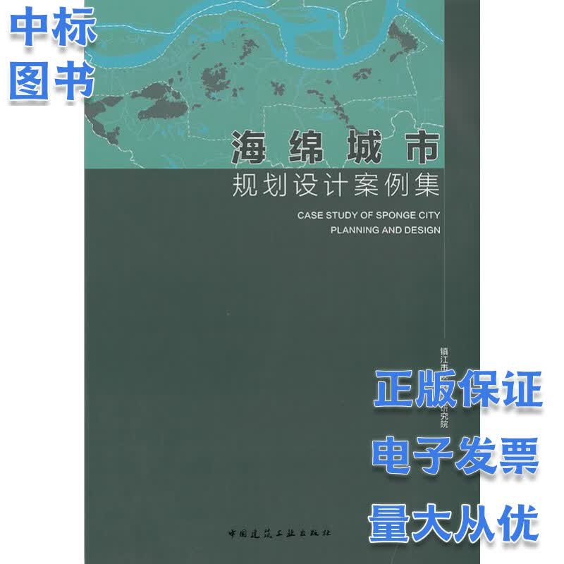 海绵城市规划设计案例集