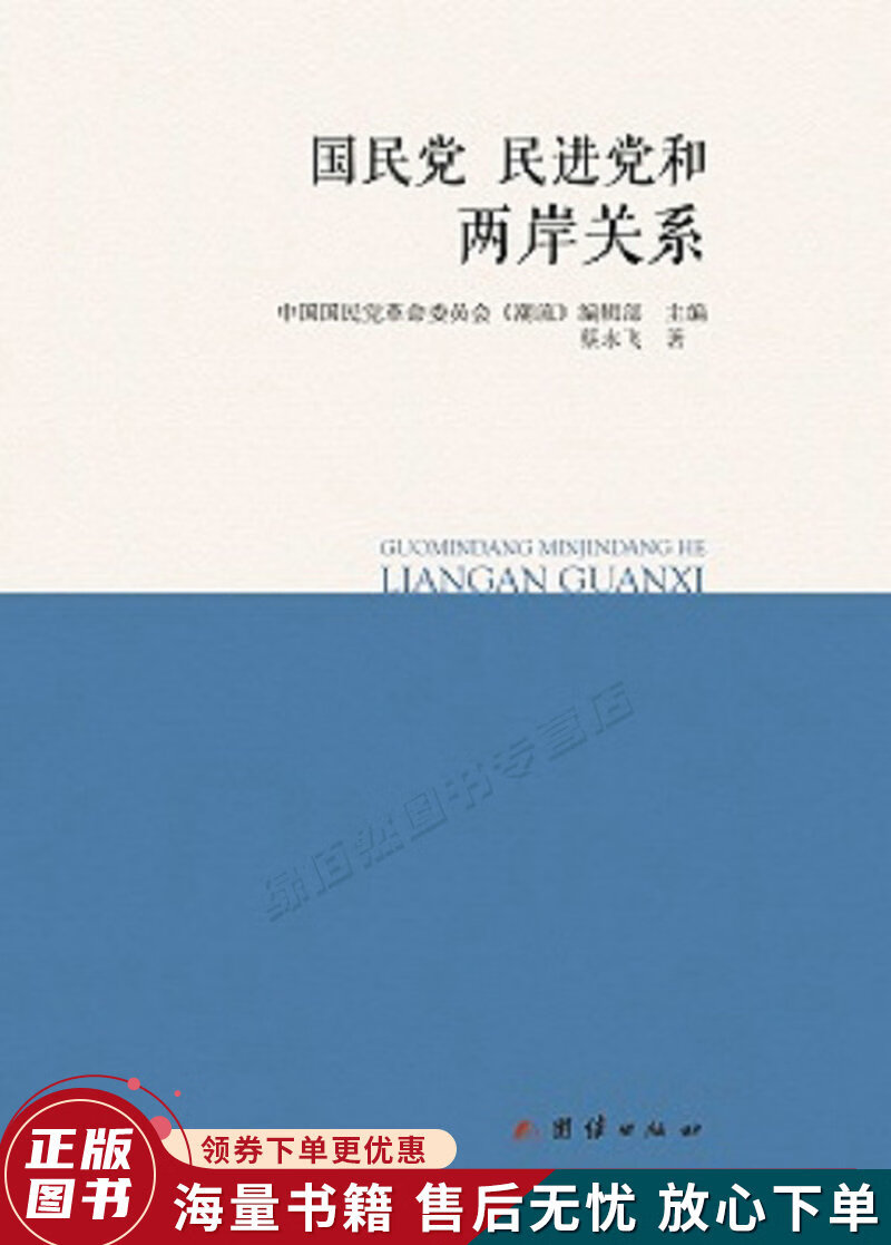 国民党 民进党和两岸关系高性价比高么？
