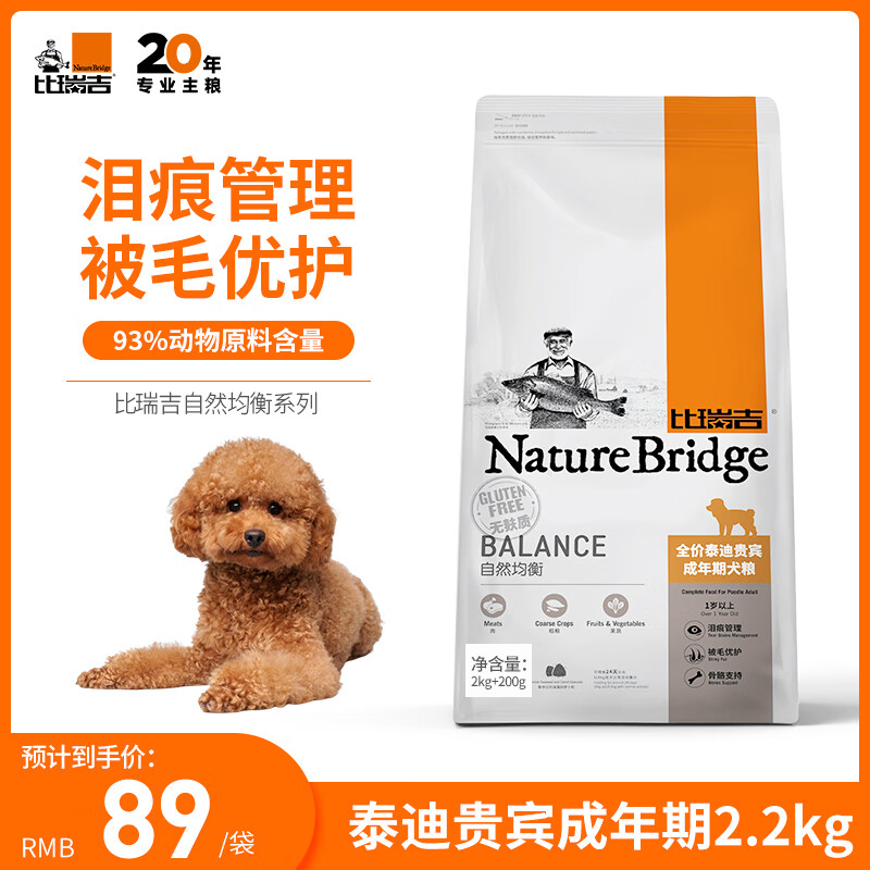 比瑞吉自然均衡系列小型犬成犬粮2.2kg泰迪贵宾狗粮