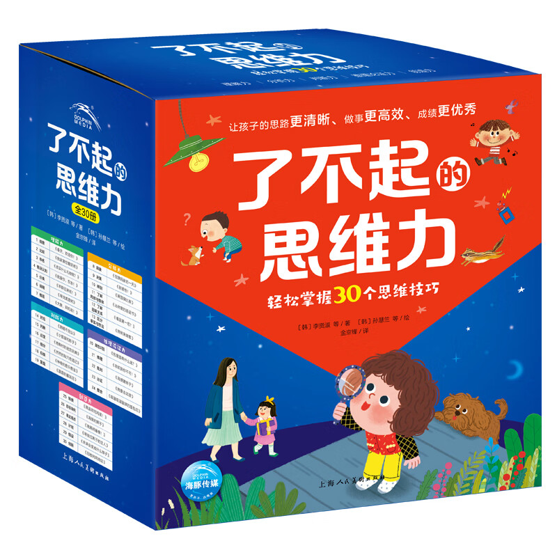 了不起的思维力（全30册+1册手工练习册，3-6岁思维力培养绘本，涵盖思维的5大方面、30个思维技巧，科学系统地培养孩子的思维能力）怎么样,好用不?