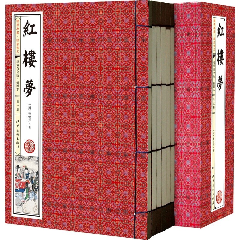 红楼梦 仿古线装书 中国古典小说