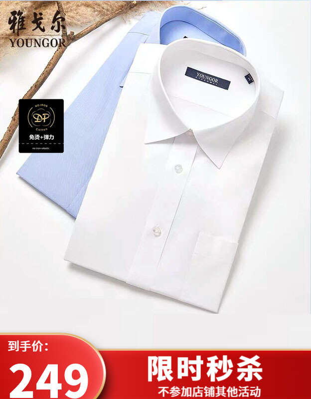 雅戈尔（YOUNGOR）2026四季免烫抗皱不易皱纯色商务休闲通勤男长袖衬衫 白色GLVP19001BBA 41