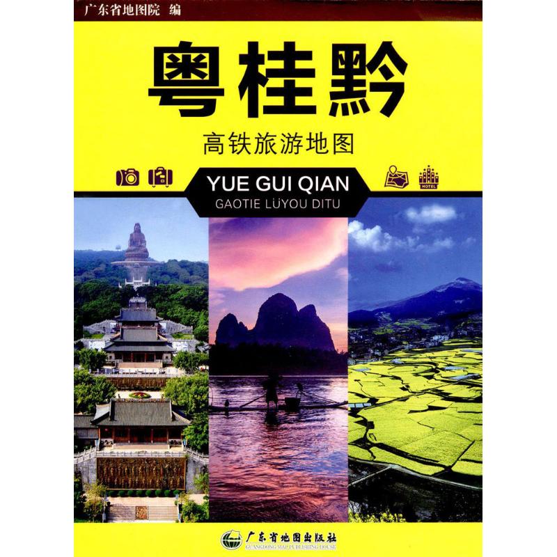 粤桂黔高铁旅游地图