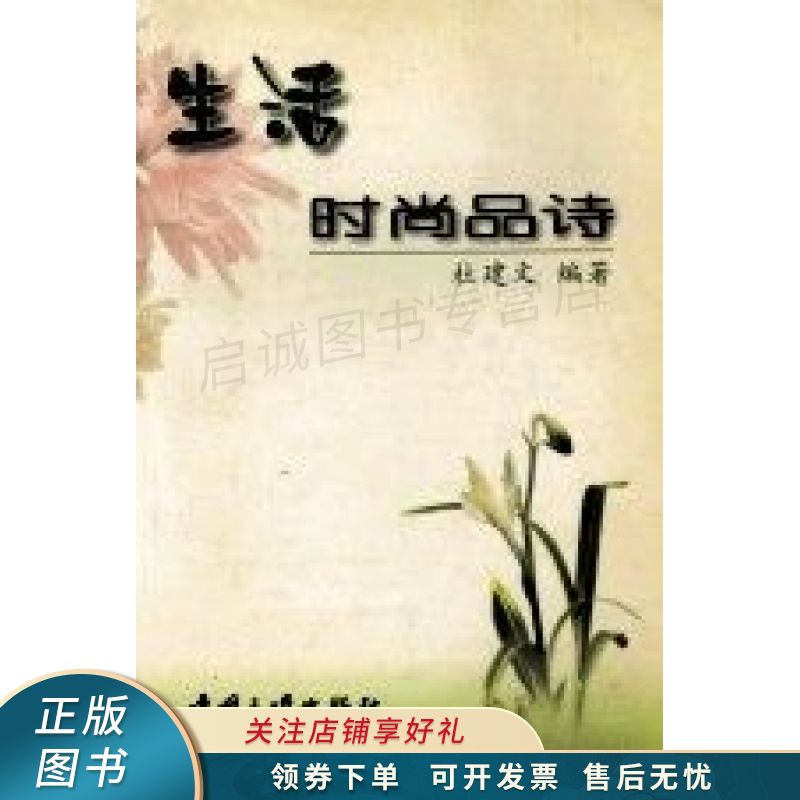 生活时尚品诗 杜建文