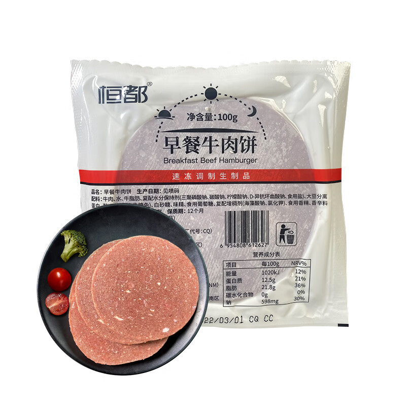 恒都早餐牛肉饼100g/片 独立包装 汉堡肉饼方便快捷 每天一片,7片够吃