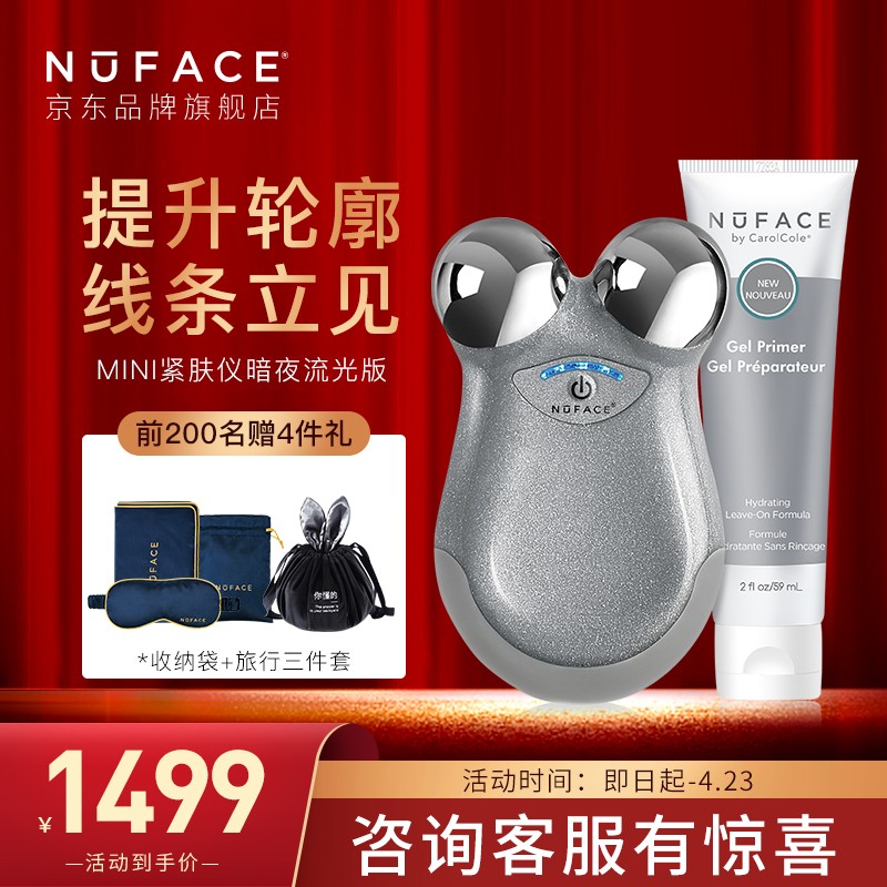 NuFACE 美容仪 美容器 微电流 脸部按摩仪 美容仪器 提拉紧致 mini 暗夜流光