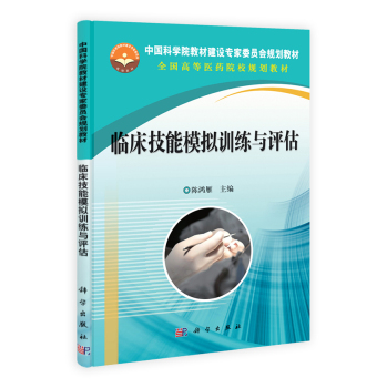 临床技能模拟训练与评估陈鸿雁