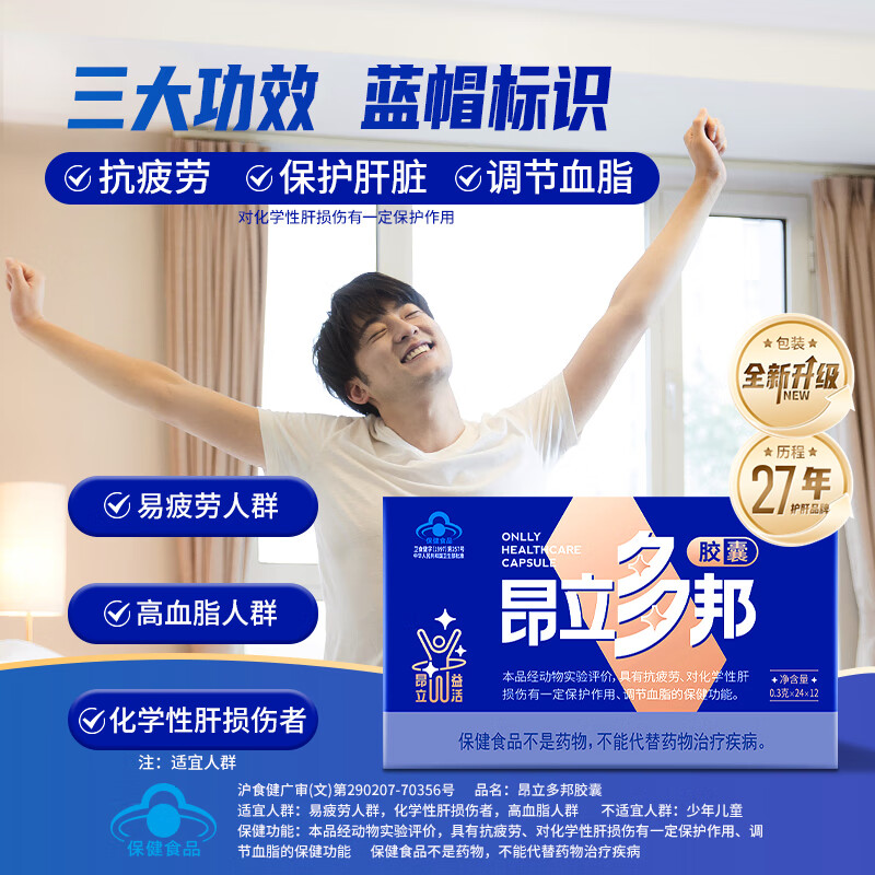 昂立【满2件7折+赠多邦24粒*1包】多邦胶囊12包装肝养护抗疲劳调血脂 新包装 24粒*12包