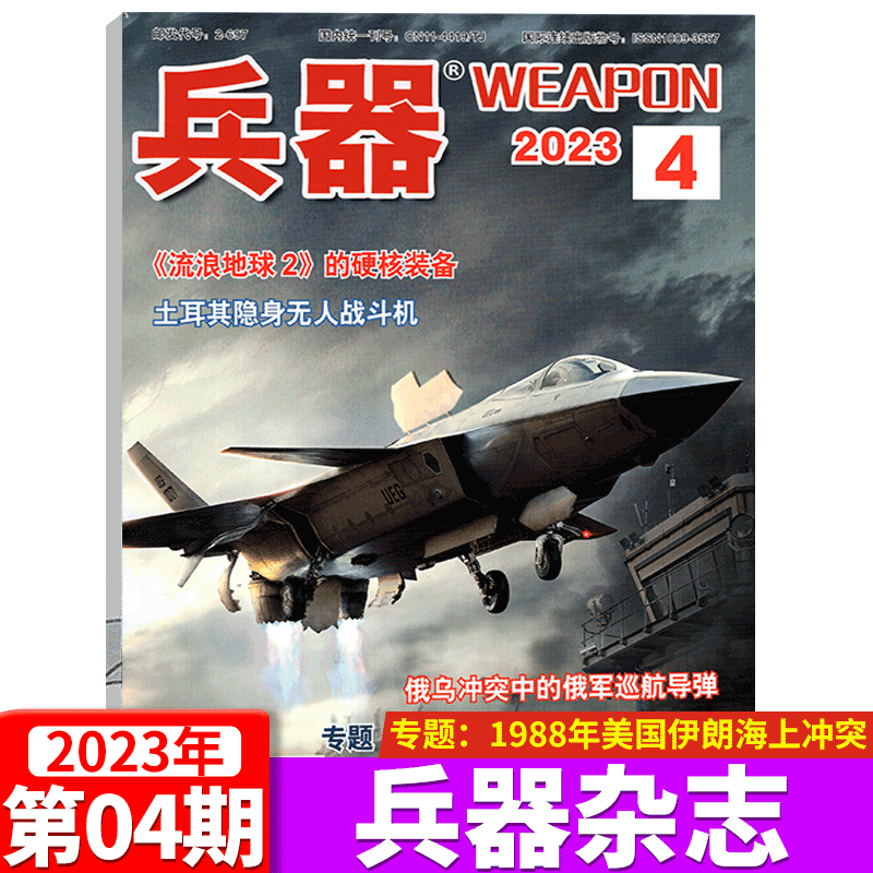 兵器杂志 2023年4月