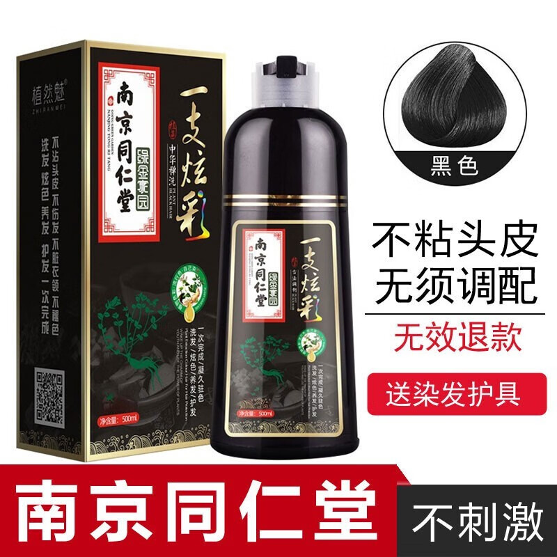 同仁堂一洗黑洗发水500ml\/瓶中华禅洗染发剂植物黑发男女士泡泡染不沾头皮 自然黑色1瓶