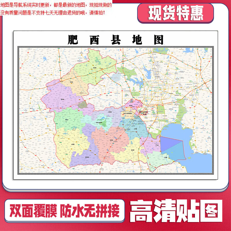 肥西县地图1.1米安徽省合肥市新款行政信息交通路线划分高清贴图