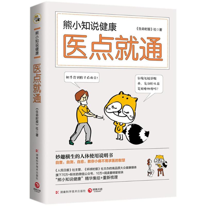 熊小知说健康
