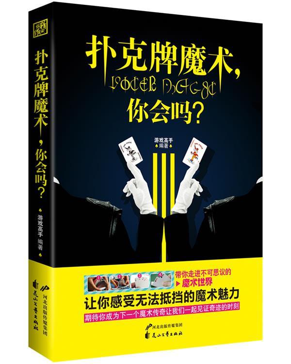 扑克牌魔术，你会吗？