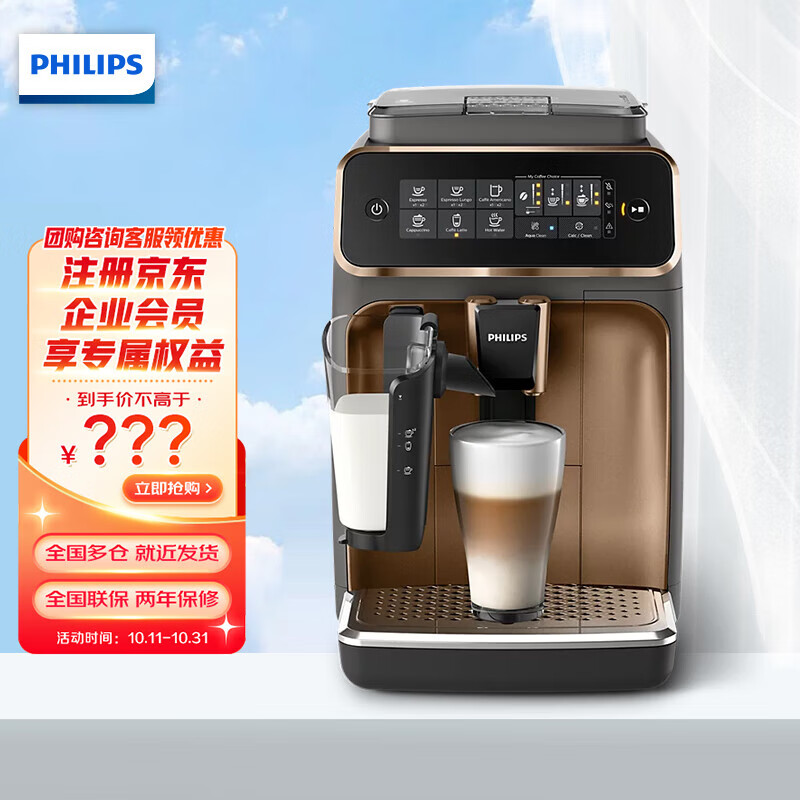 云朵咖啡机3系EP3146/72 家用/办公室意式浓缩萃取全自动研磨一体机 奶泡现磨咖啡豆系统