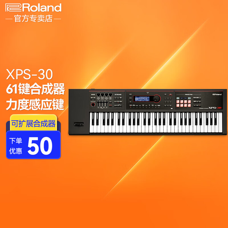罗兰（Roland）电子合成器XPS10/30 JUNODS88/DS76 舞台演出音乐制作编曲键盘 61键力度键-XPS-30黑色 配置一（含配件礼包）