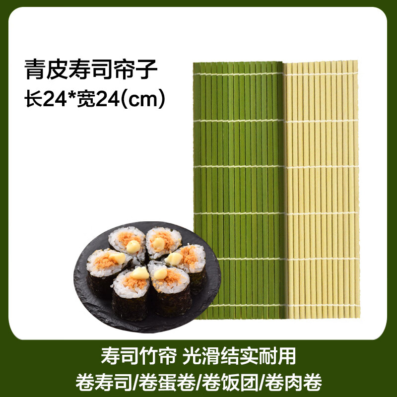 澳颜莱寿司卷帘 青皮寿司帘子寿司工具套装全套紫菜包饭竹帘寿司卷帘