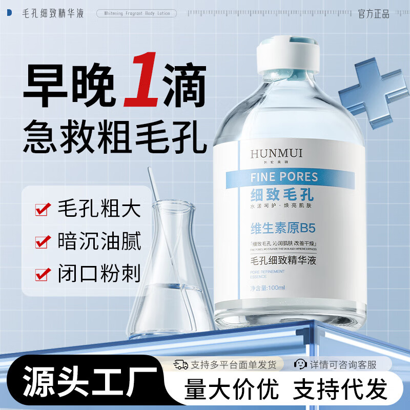 韩伦美羽维生素b5精华液收缩毛孔补水保湿湿敷爽肤水修复粉刺闭口淡化痘印 2瓶