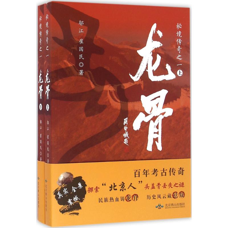 龙骨