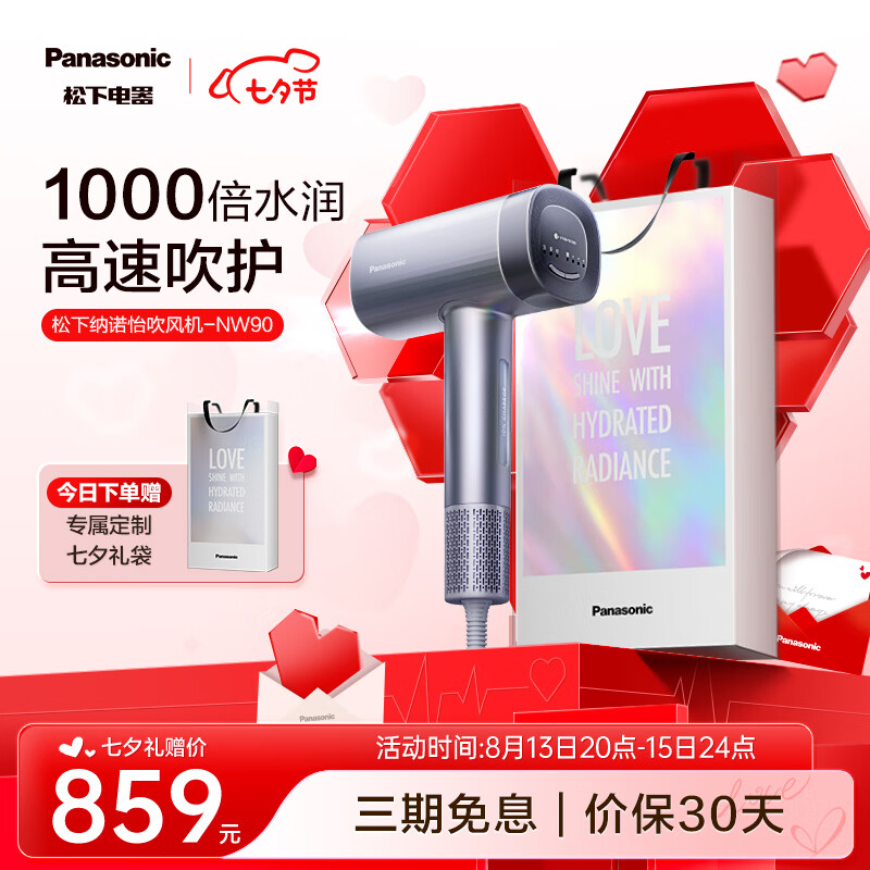 松下(Panasonic)高速吹风机家用大功率吹头发电吹风七夕情人节礼物大风力速干纳诺怡润发护发吹筒NW90绮光镭射紫
