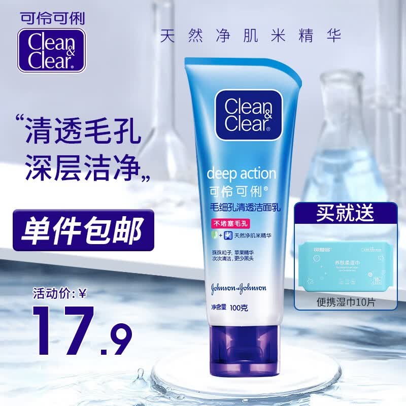 可伶可俐洗面奶男女生控油补水清洁毛孔洁面乳氨基酸 毛细孔清透洁面