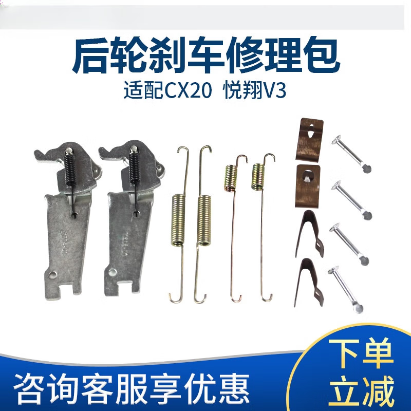 奔邦适配长安cx20悦翔v3后轮刹车锅修理包刹车调整螺杆弹簧修理包总成