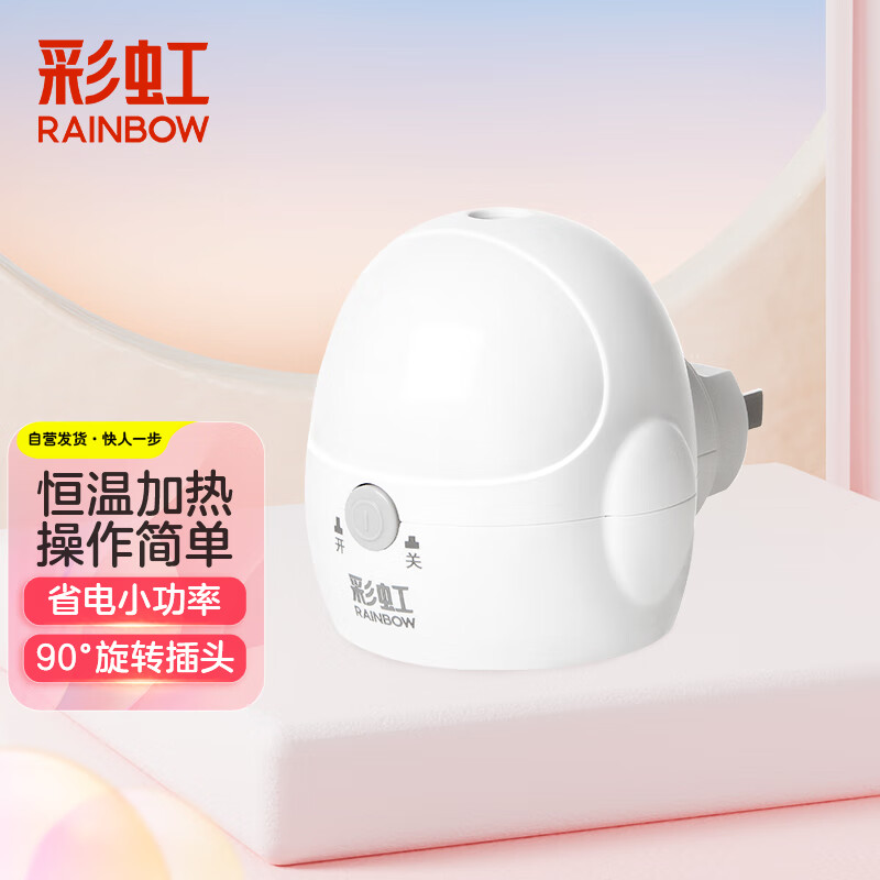 彩虹（RAINBOW）电热蚊香液加热器 电蚊香器 蚊香液直插器 液体蚊香加热器