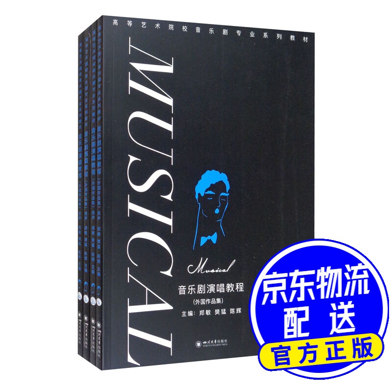 音乐剧演唱教程（外国作品集）·男声