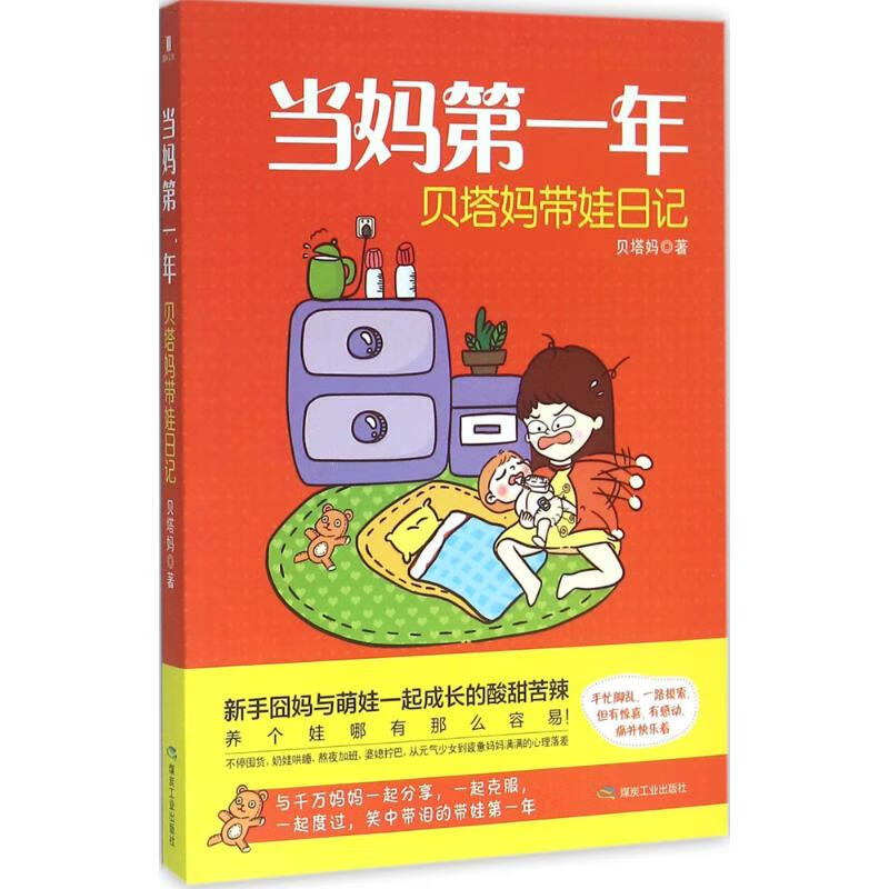 当妈第一年