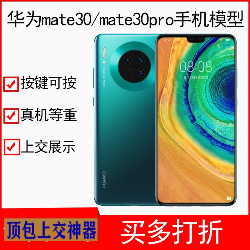 mate30Pro颜色,mate30pro丹霞橙 适用于华为mate30手机模型mate30pro仿真上交柜台展示机模具可亮屏