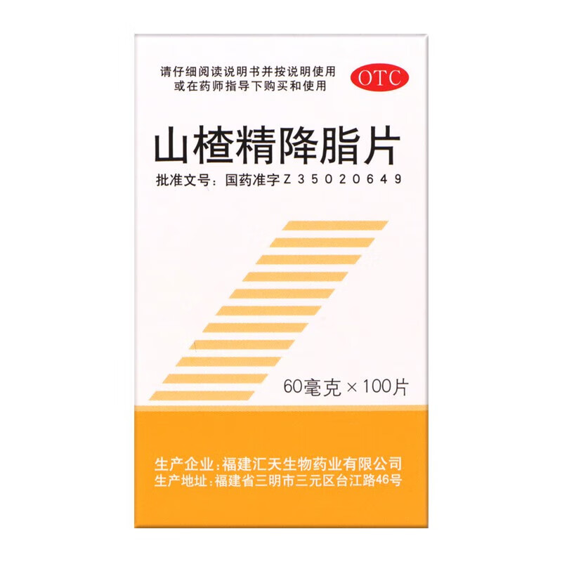 [三元] 山楂精降脂片 60mg*100片/盒 1盒装