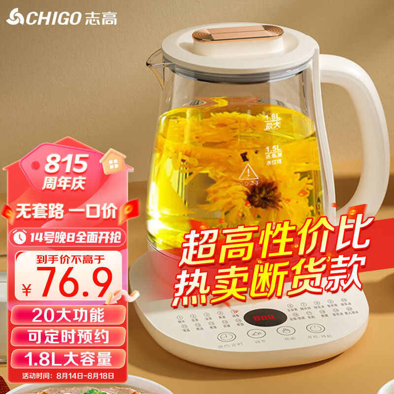 志高（CHIGO）养生壶 1.8L煮茶壶烧水壶玻璃电热水壶 20大功能 花茶壶电茶壶煮茶器 杏色DC-5B04