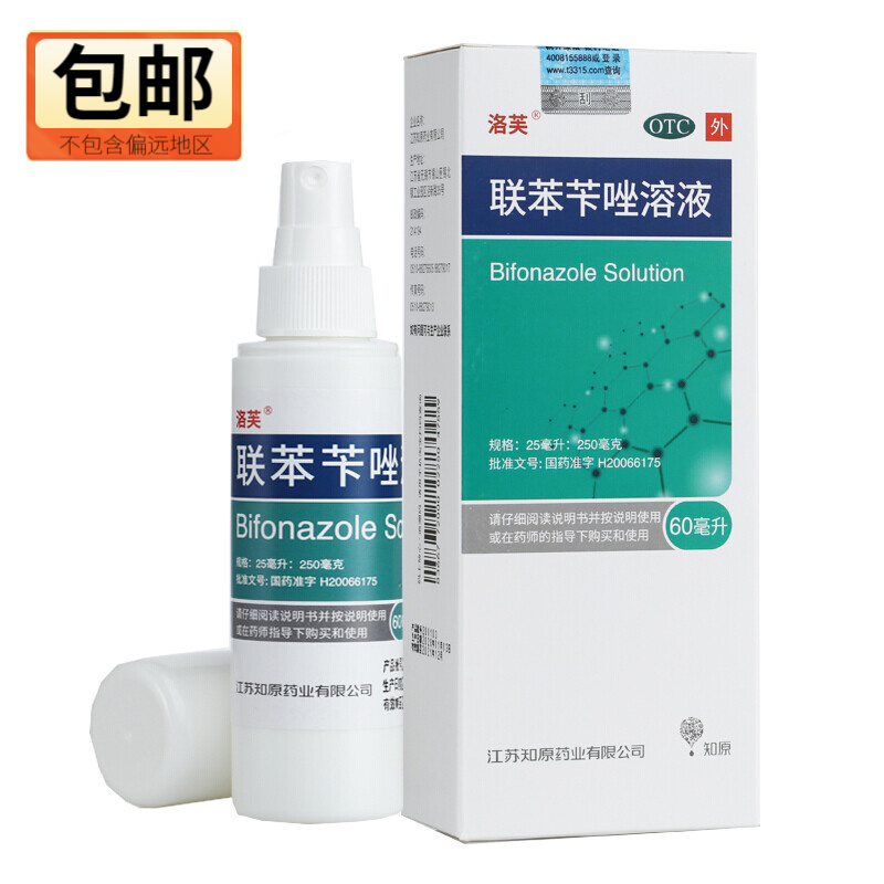 洛芙联苯苄唑溶液喷雾剂价格走势及使用体验分享