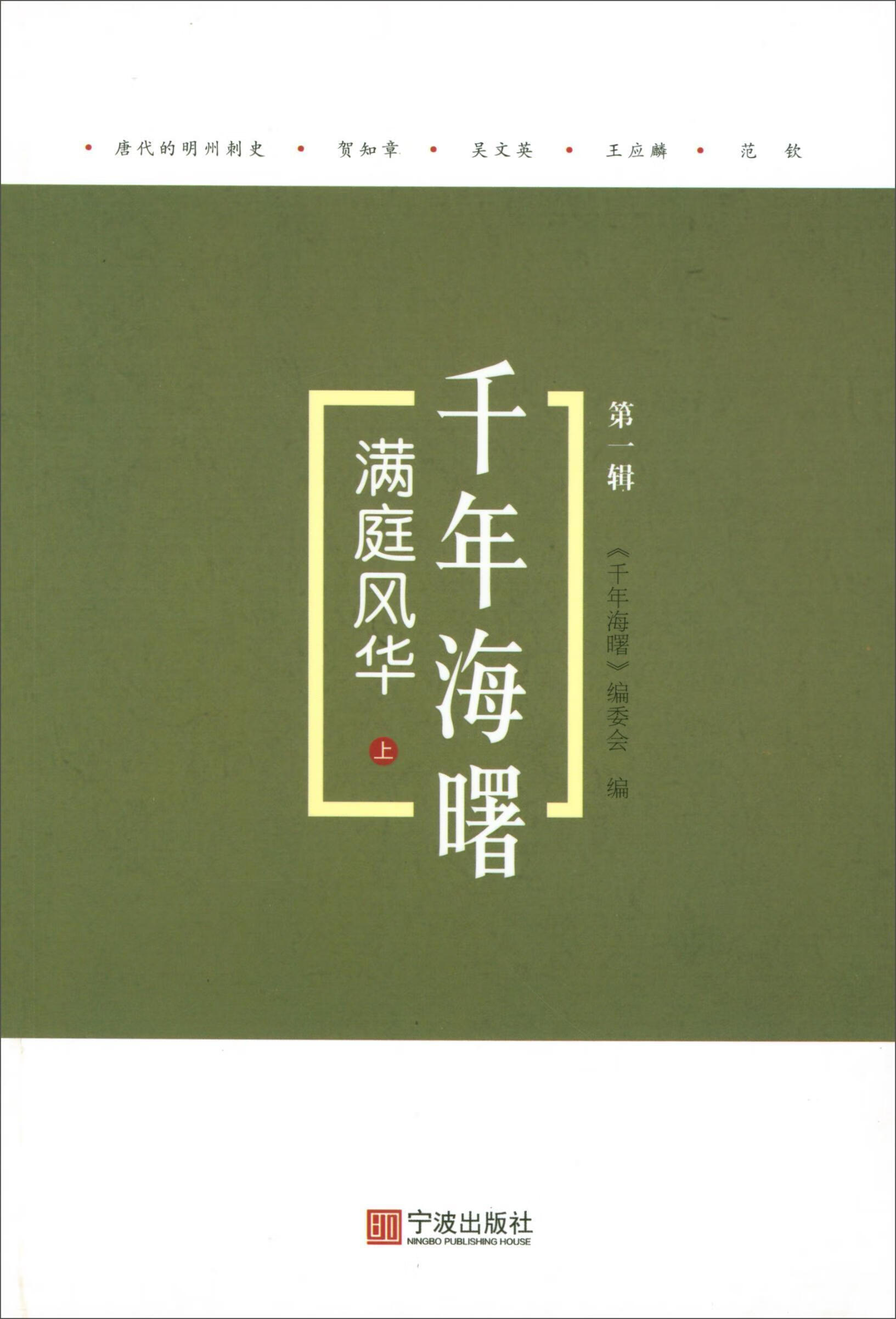 满庭风华:上 文化   图书