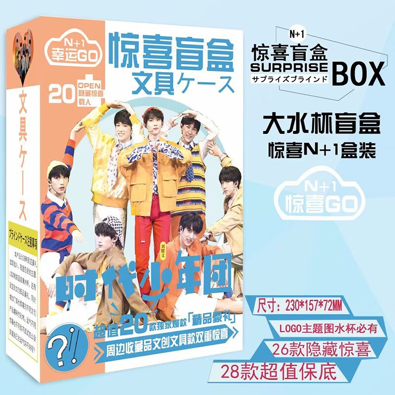 者自火影忍者肖战天官赐福刘耀文时代少年团盲盒明星动漫周边水杯礼盒明信片照片小卡海报贴纸者自 时代少年团盲盒【必出专属水杯】