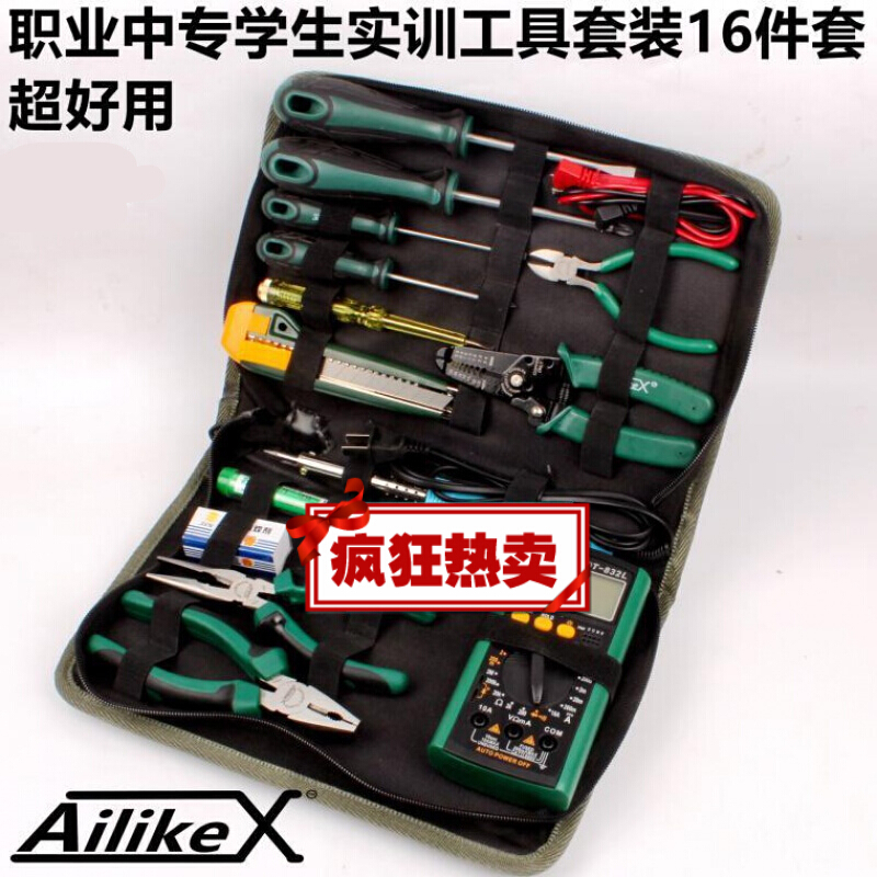 职业中专学生实训工具套装 机电一体化实训工具组合工具包