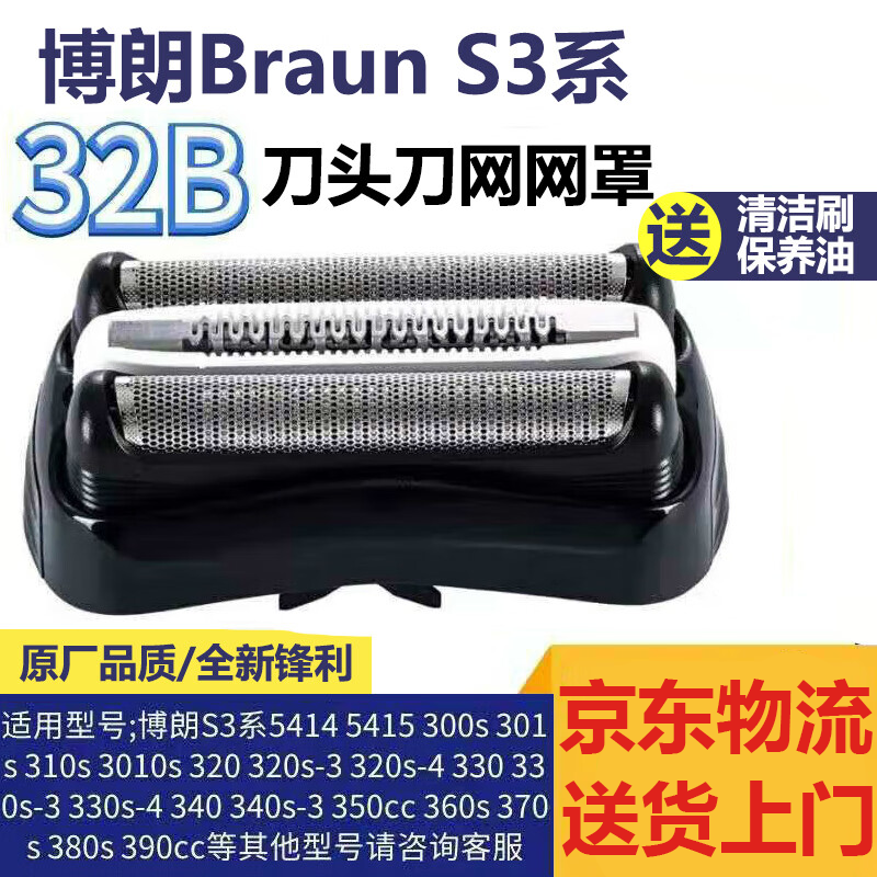 适配博朗3系剃须刀S3刀头 Series3 32B 3000S 3010S 3020S 350cc 整体黑色刀头(32B)