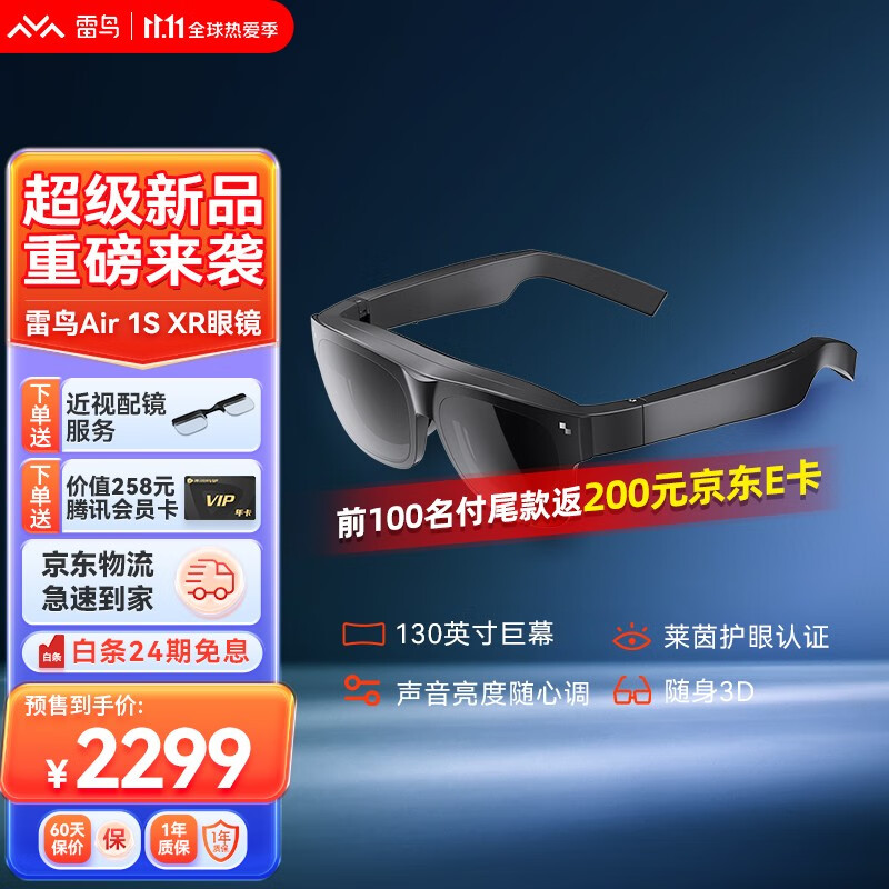 雷鸟 Air 1S XR 眼镜发布:搭载新一代 Sony MicroOLED,带来 130 英寸巨幕